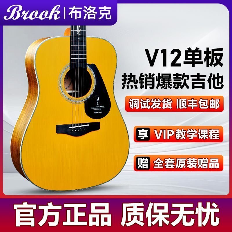 Brook布洛克v12面单板民谣木吉他