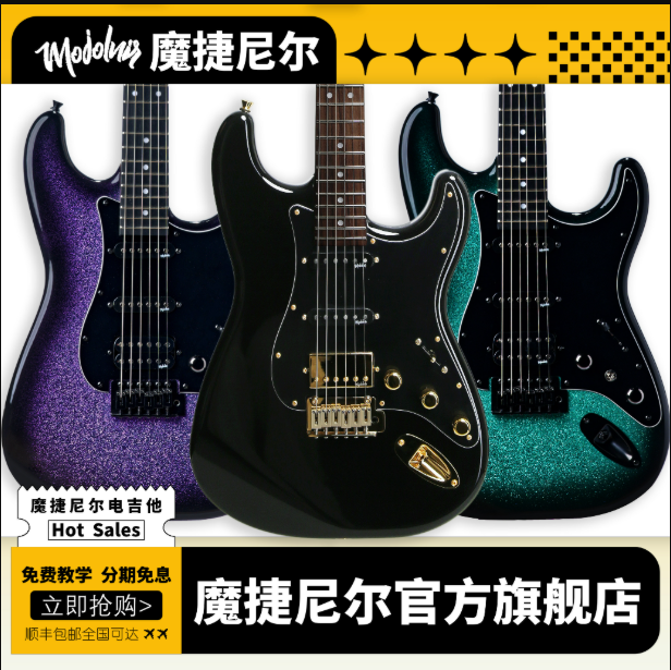 Mojolnir魔捷尼尔M30/M30S/M50/M50S/电吉他