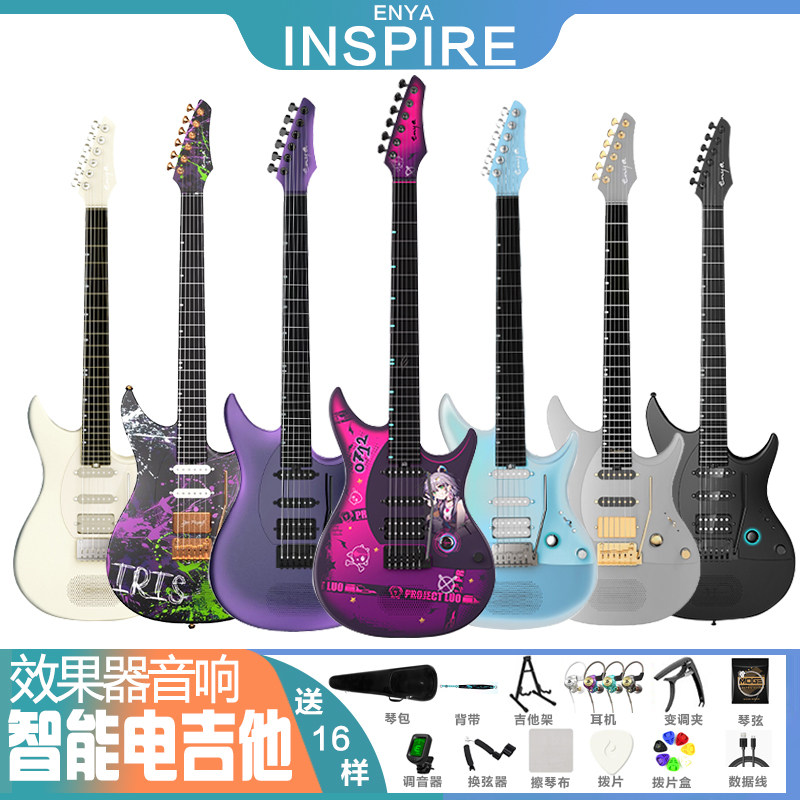 Enya恩雅Inspire单单双智能电吉他