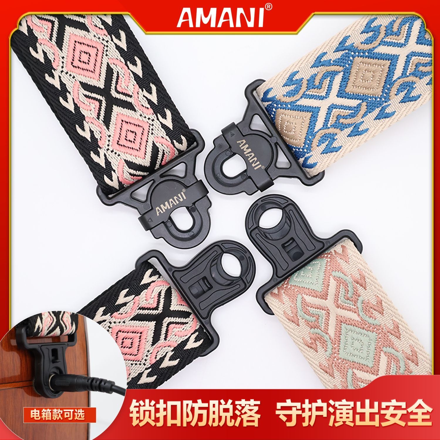 AMANI阿曼尼防脱落电吉他背带