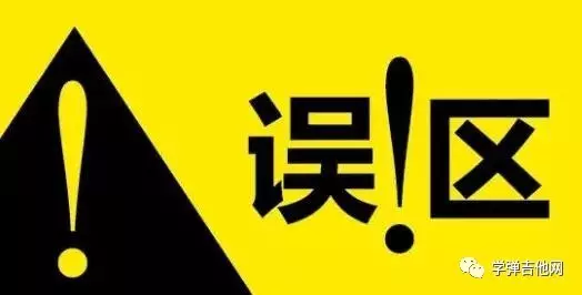自学吉他应该重视什么？(新手常见误区)