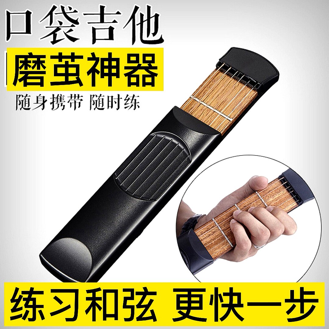 口袋吉他练习辅助神器指力器吉他配件