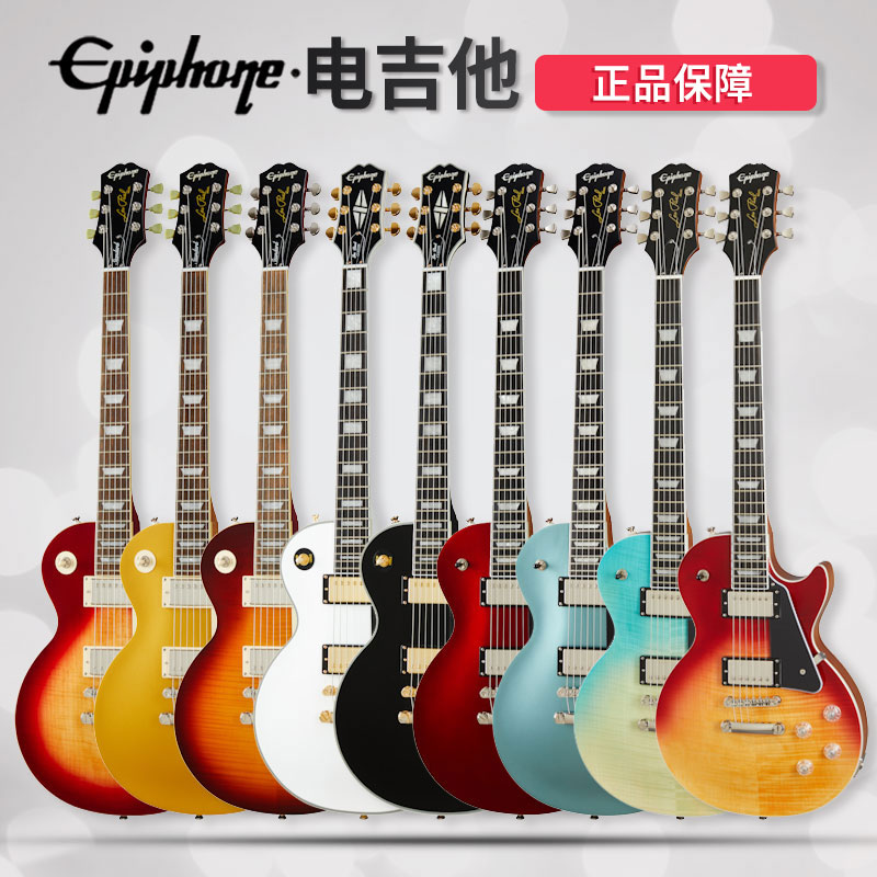 EpiphoneIGC电吉他孤独摇滚