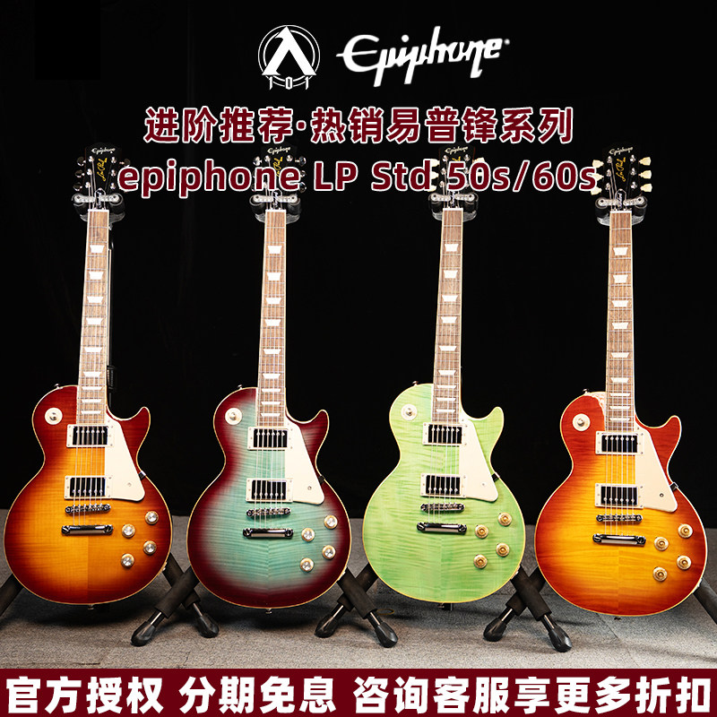 Epiphone电吉他入门乐手101