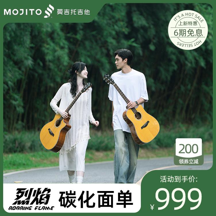 莫吉托Mojito烈焰民谣吉他碳化单板