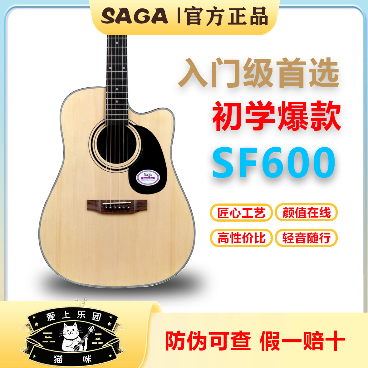 萨伽乐器SF600C吉他正品防伪可查