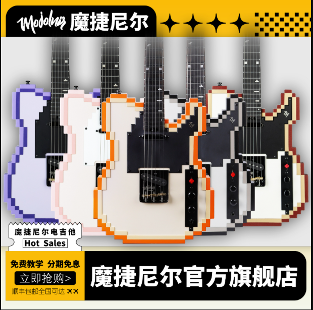 Mojolnir魔捷尼尔像素电吉他