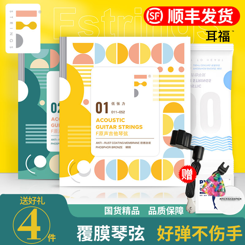 木吉他弦 Fstrings耳福琴弦 镀膜防锈吉它弦线