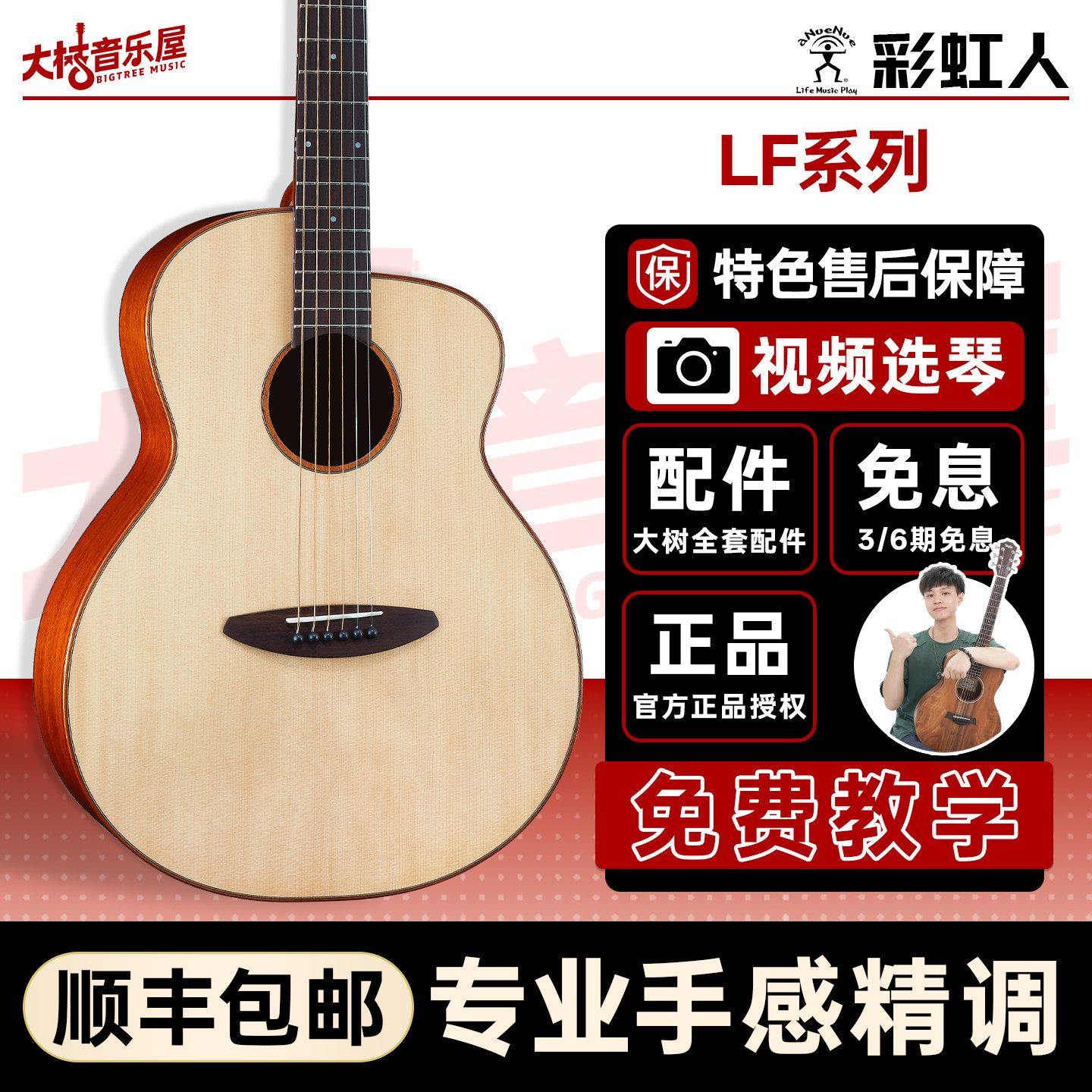 大树音乐屋 aNueNue彩虹人 面单吉他