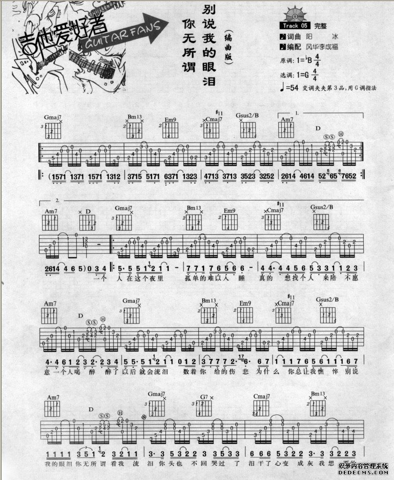 别说我的眼泪无所谓吉他谱