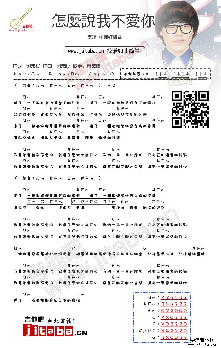 怎么说我不爱你吉他谱 李琦吉他谱
