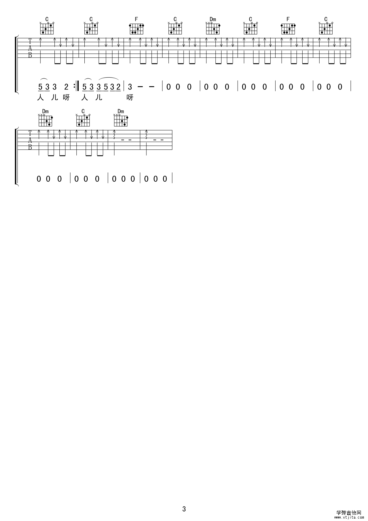 算了吧吉他谱 3