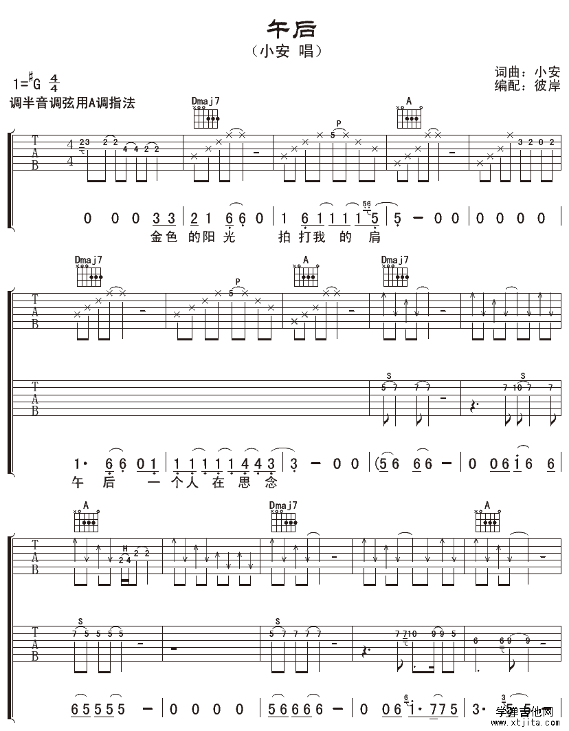 午后吉他谱