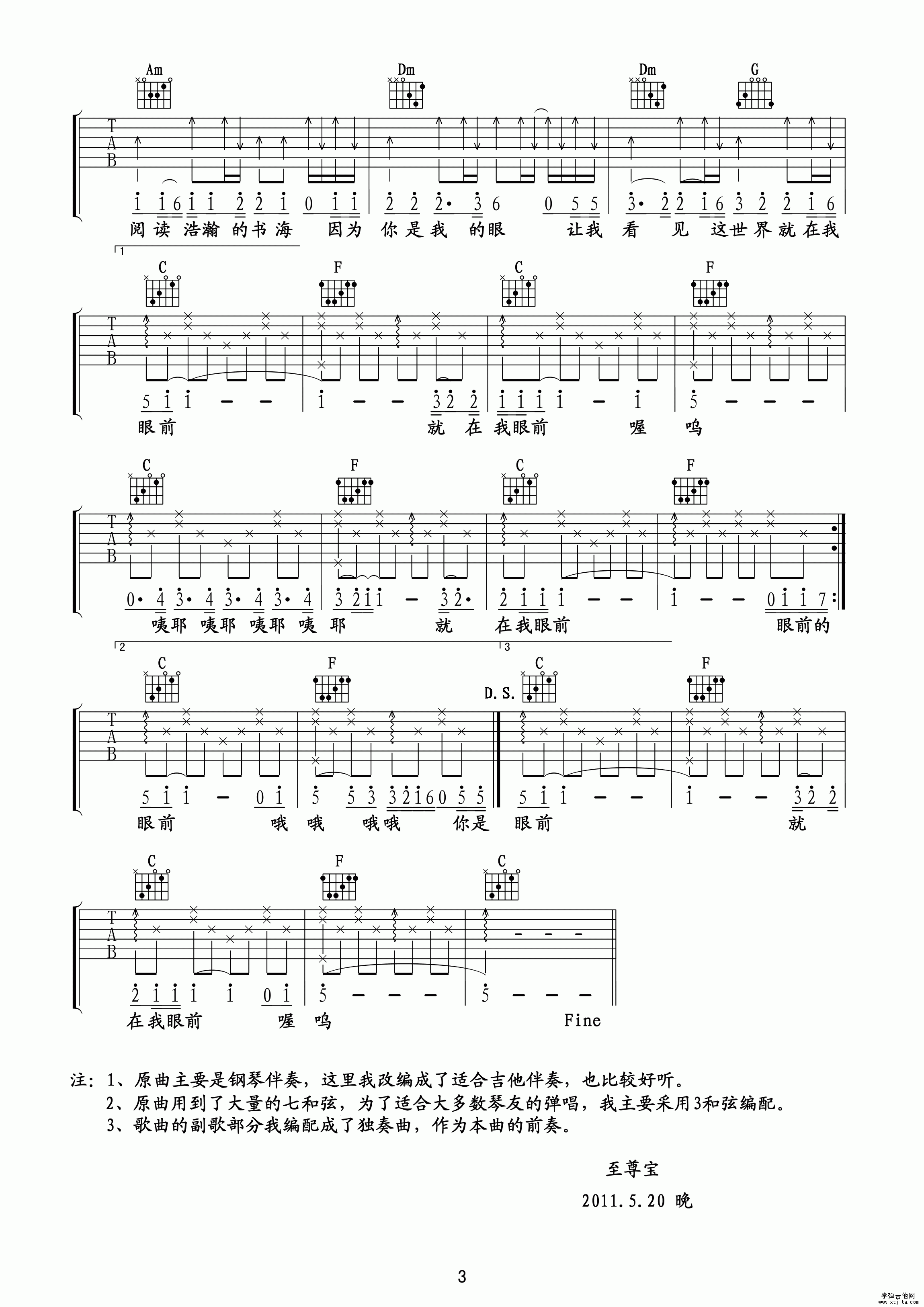 你是我的眼吉他谱3