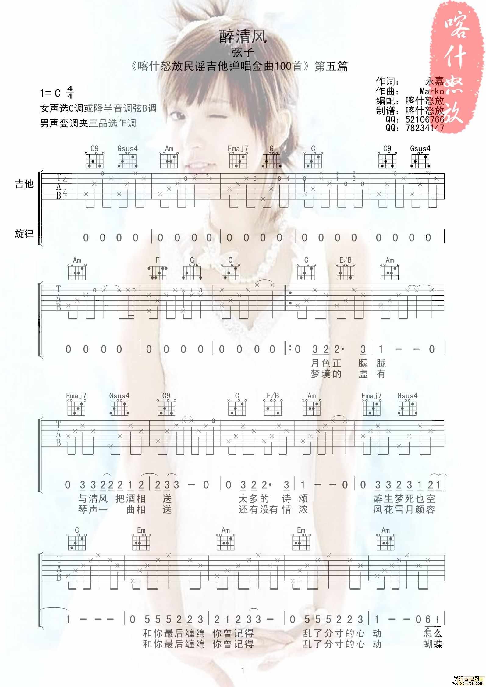 醉清风吉他谱1