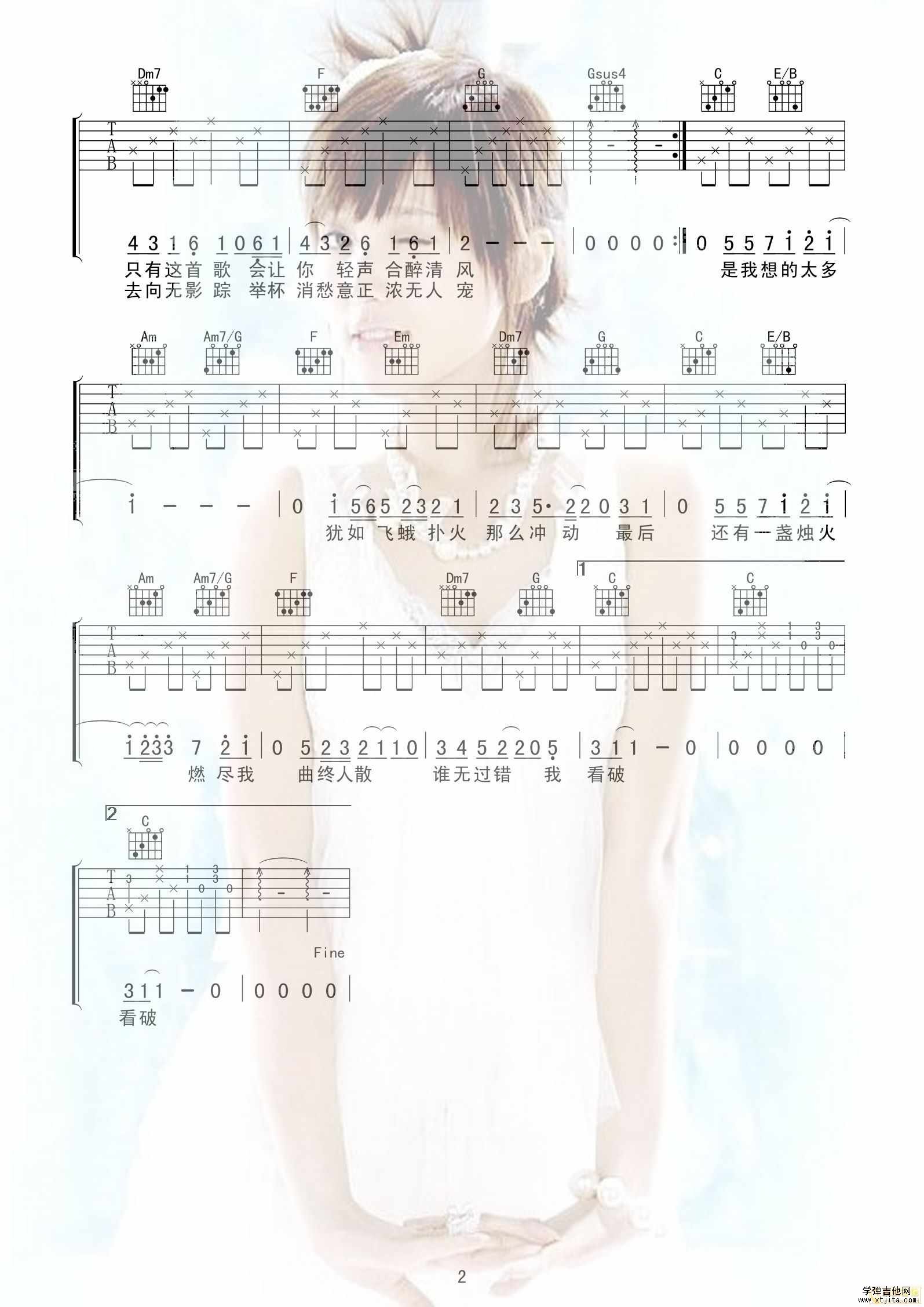 醉清风吉他谱2