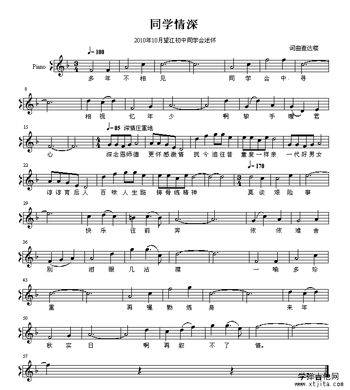 同学情深五线谱
