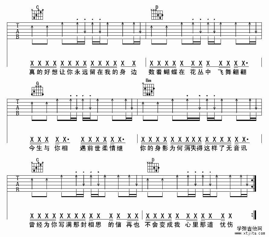 少年游吉他谱3