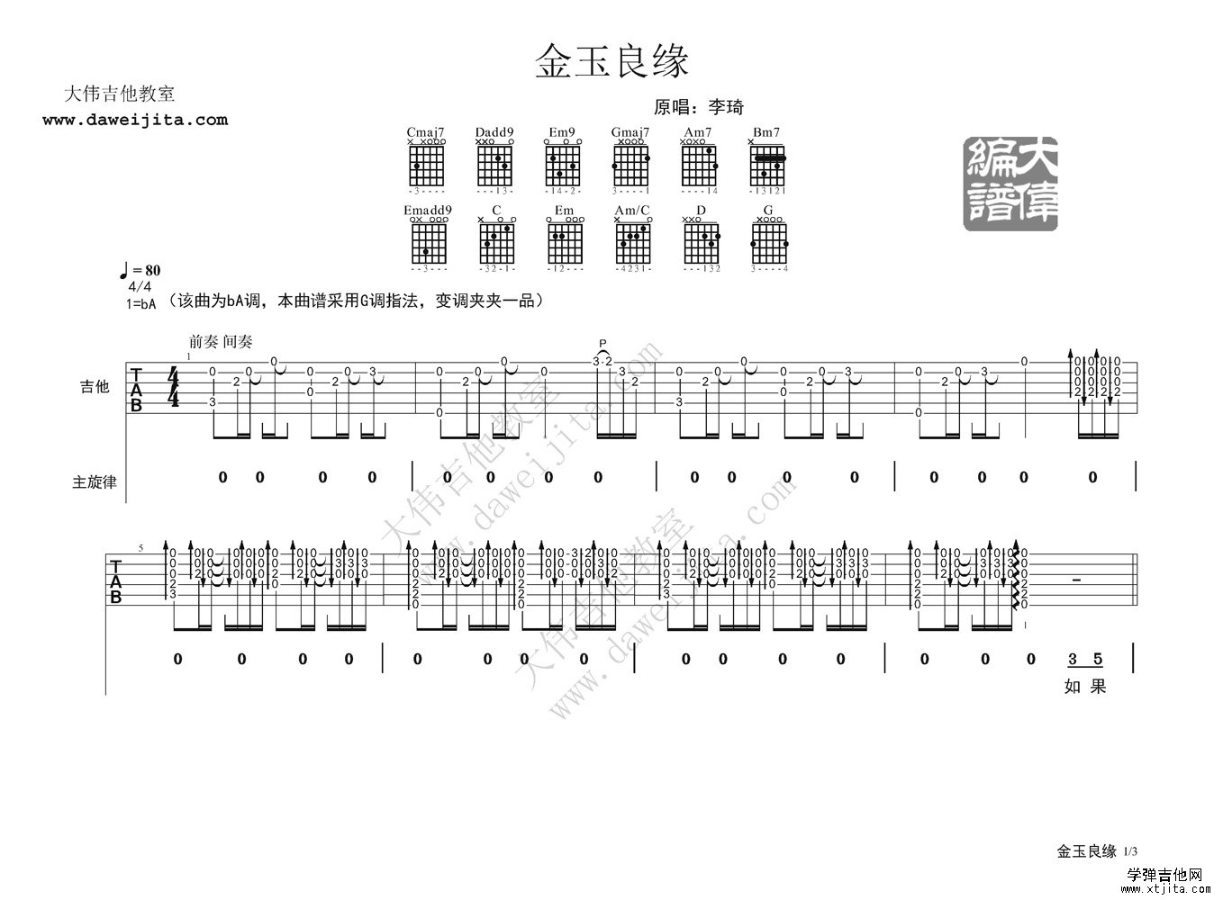 金玉良缘吉他谱