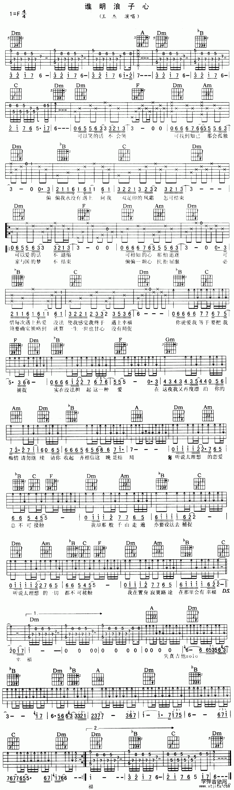 谁明浪子心吉他谱