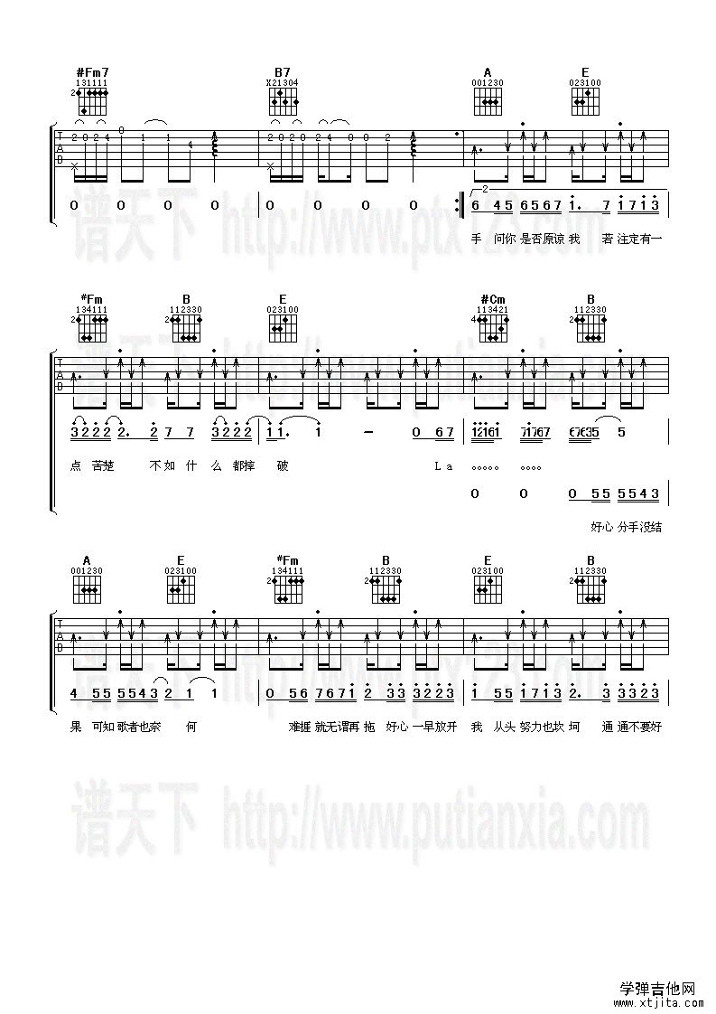 好心分手吉他谱3