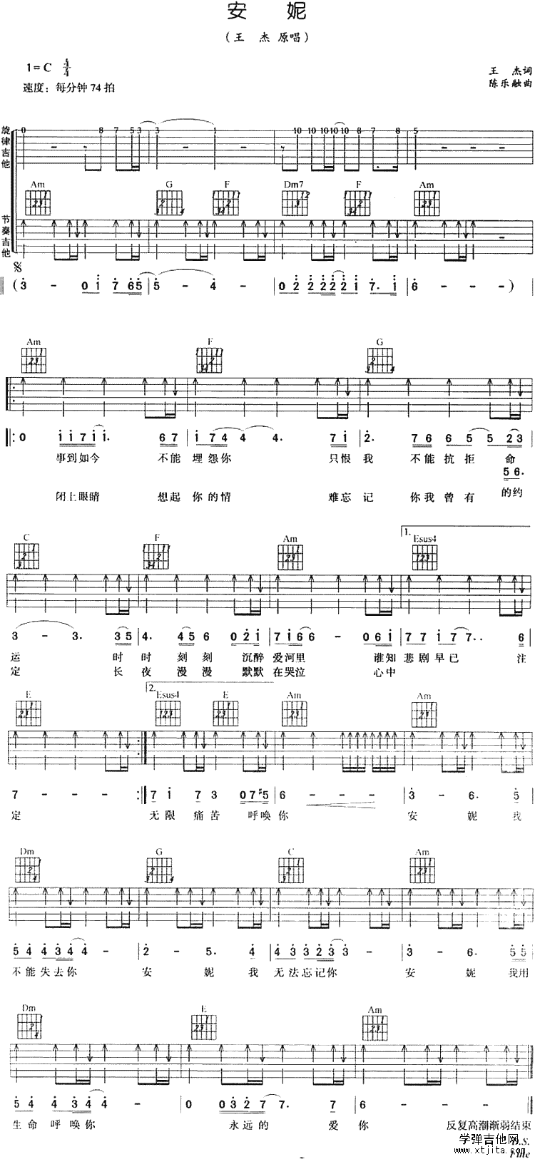 王杰《安妮》吉他谱歌词