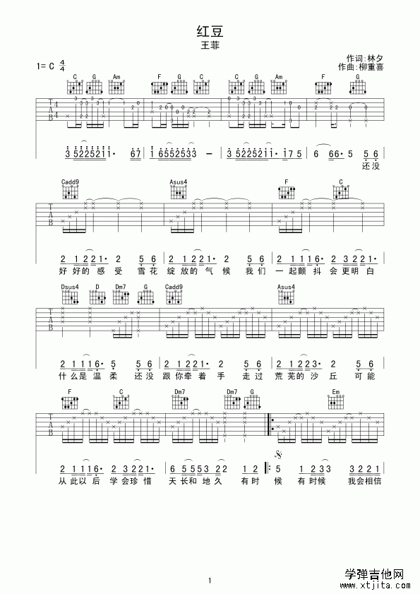 红豆吉他谱1
