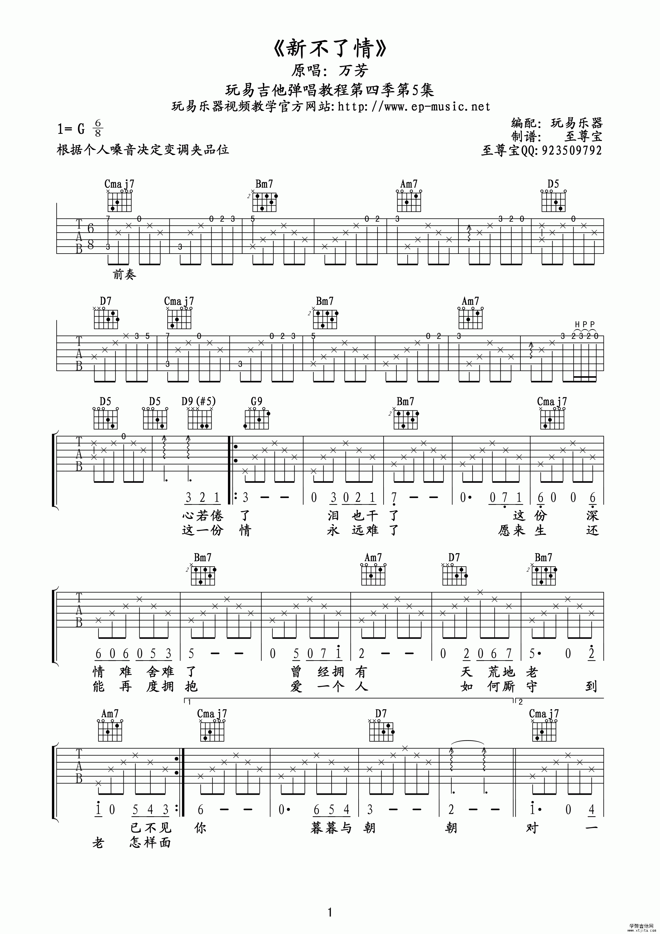 新不了情吉他谱1