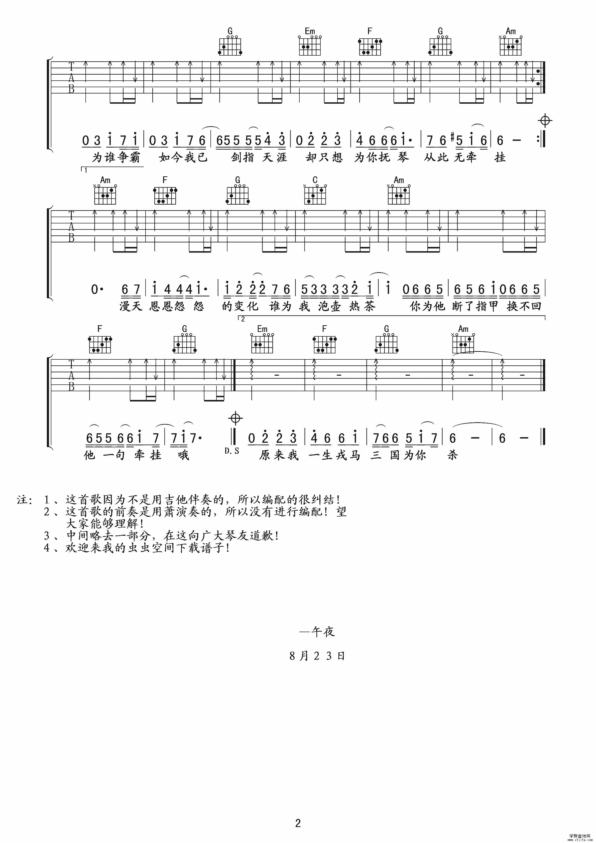 三国杀吉他谱2