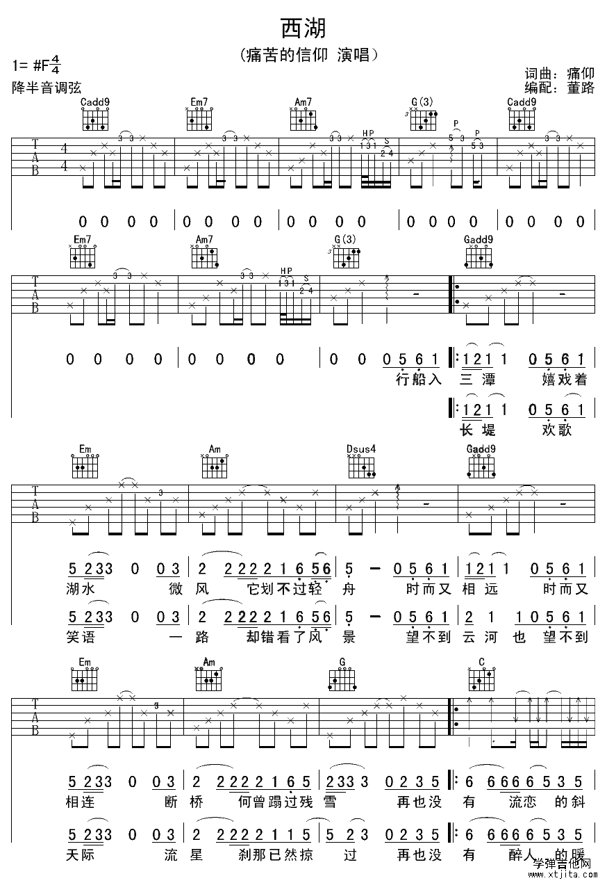 西湖吉他谱