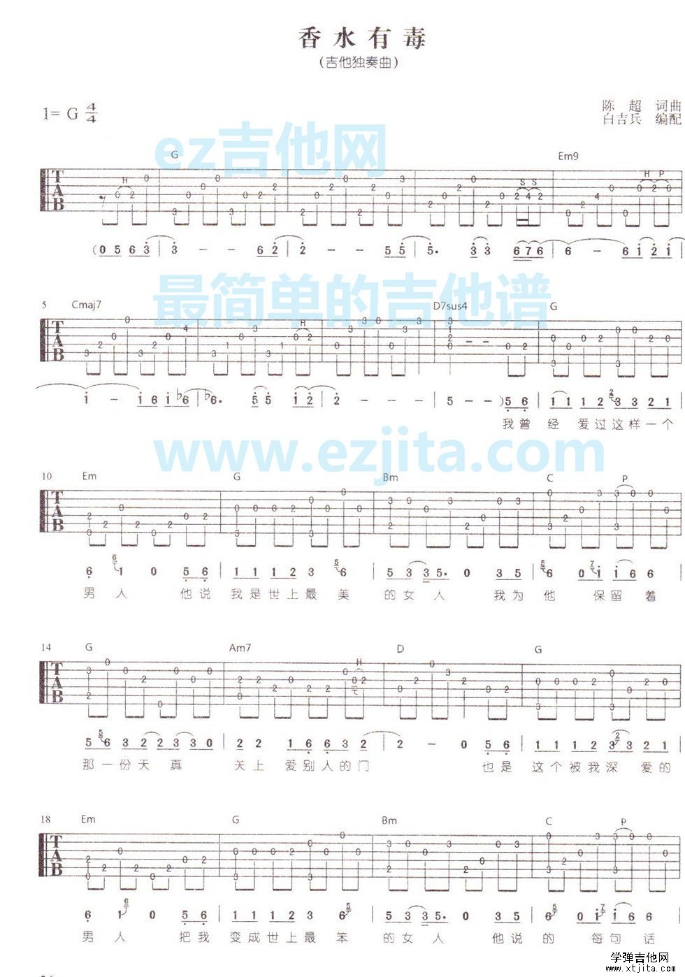 香水有毒吉他谱