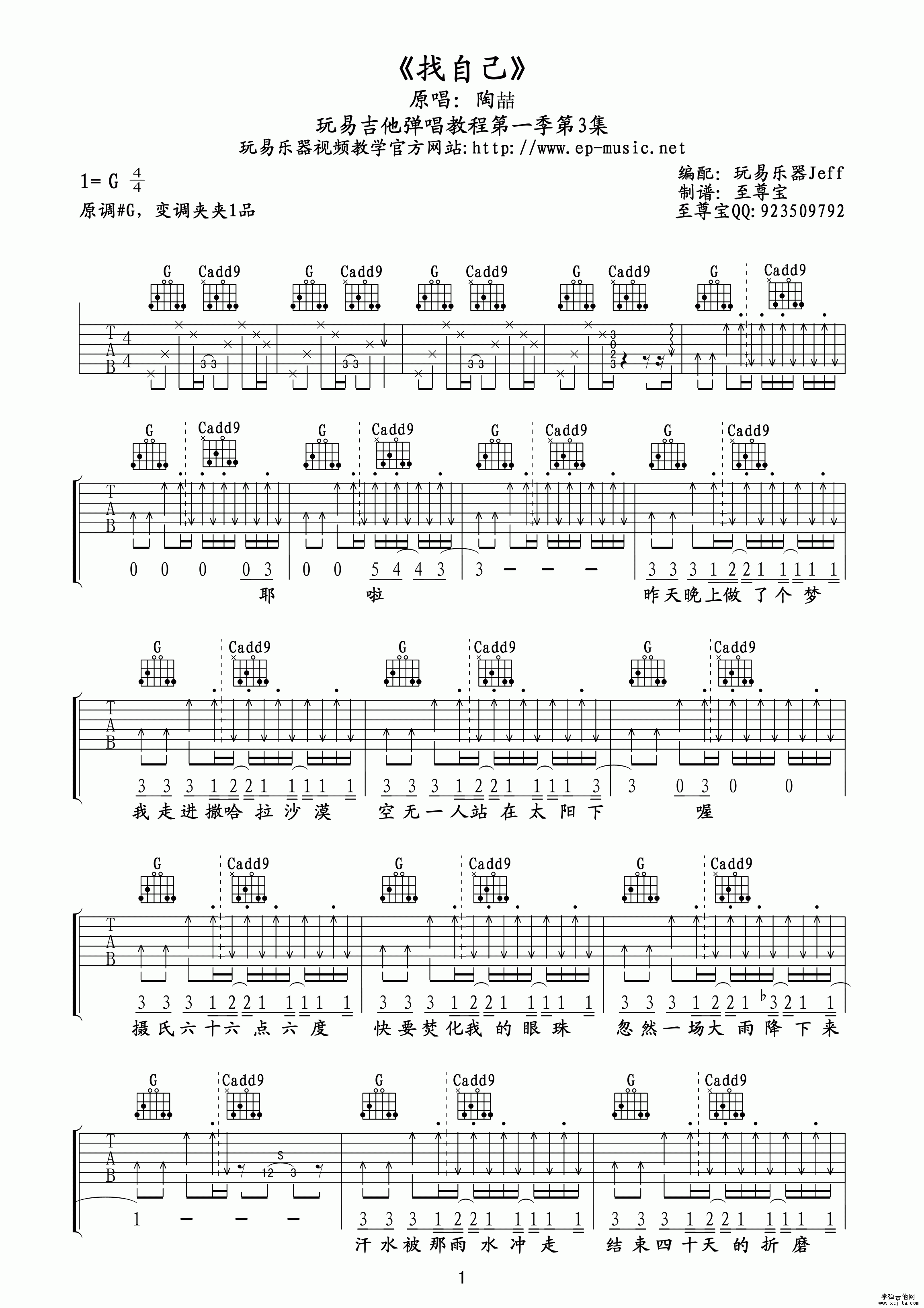 找自己吉他谱