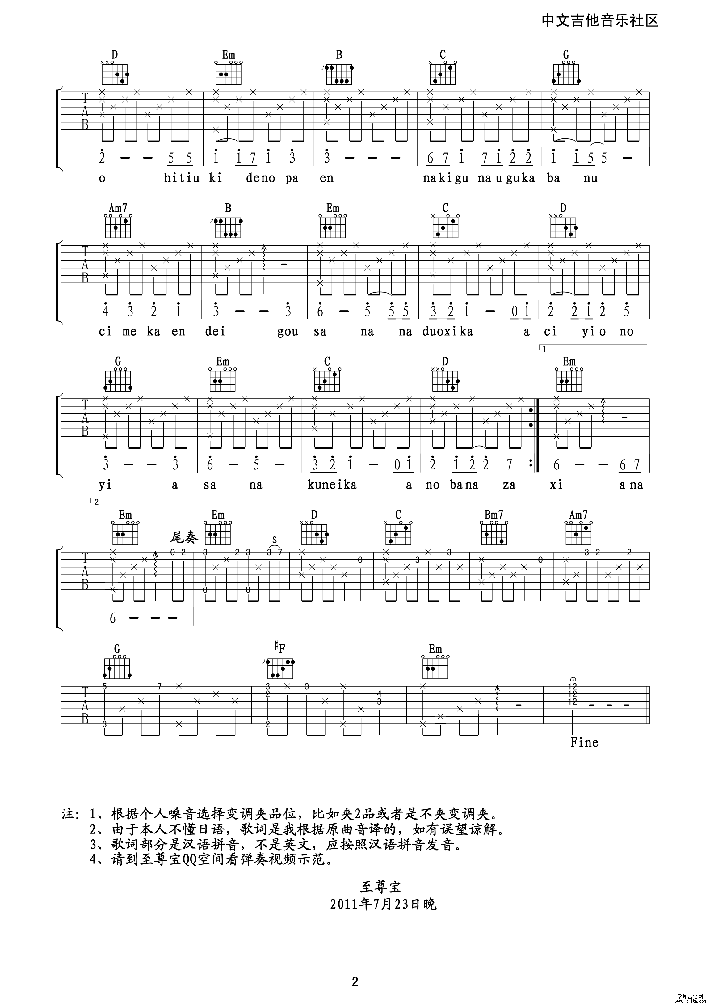 天空之城弹唱2