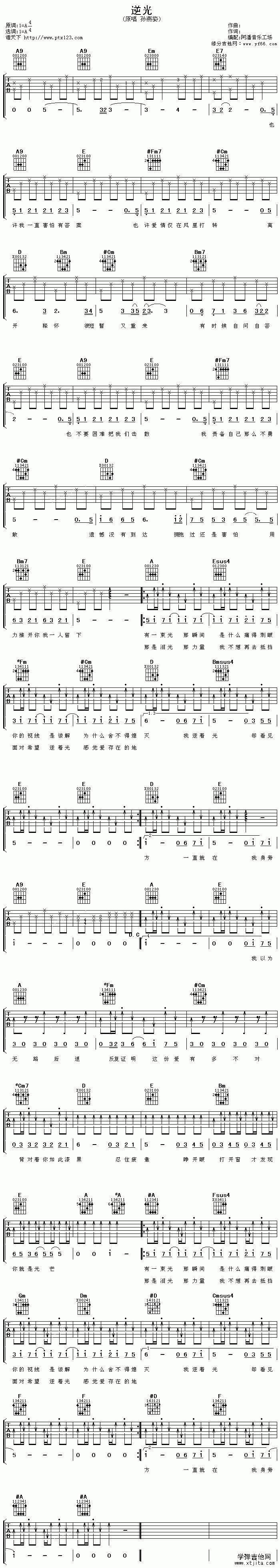 逆光吉他谱