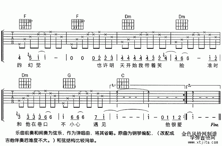 对面男生的房间吉他谱3