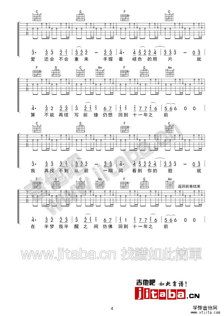 十一年吉他谱