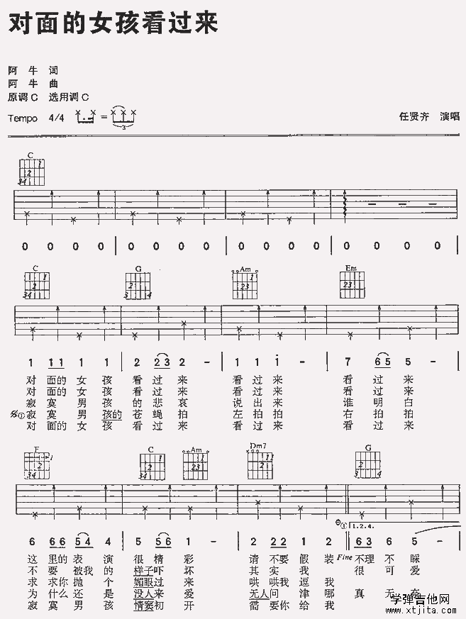 对面的女孩看过来吉他谱