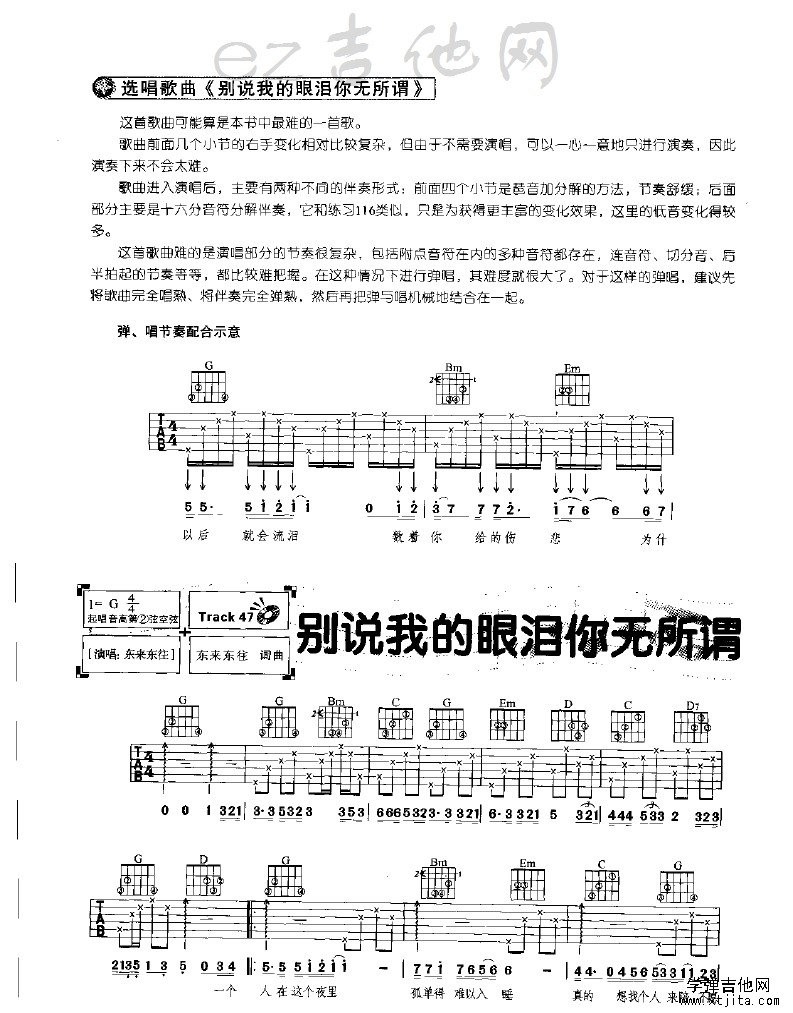 别说我的眼泪你无所谓