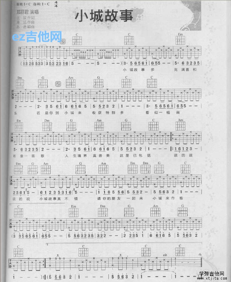 小城故事吉他谱