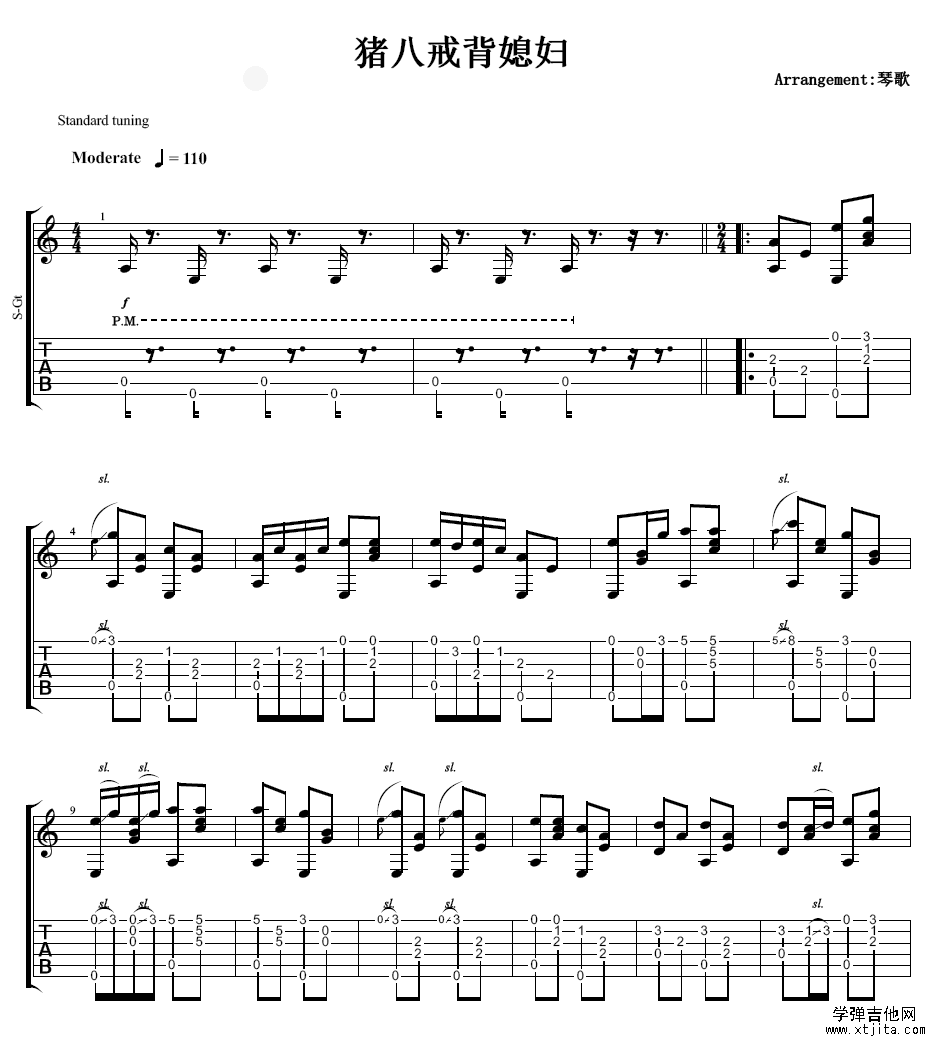 猪八戒背媳妇吉他谱