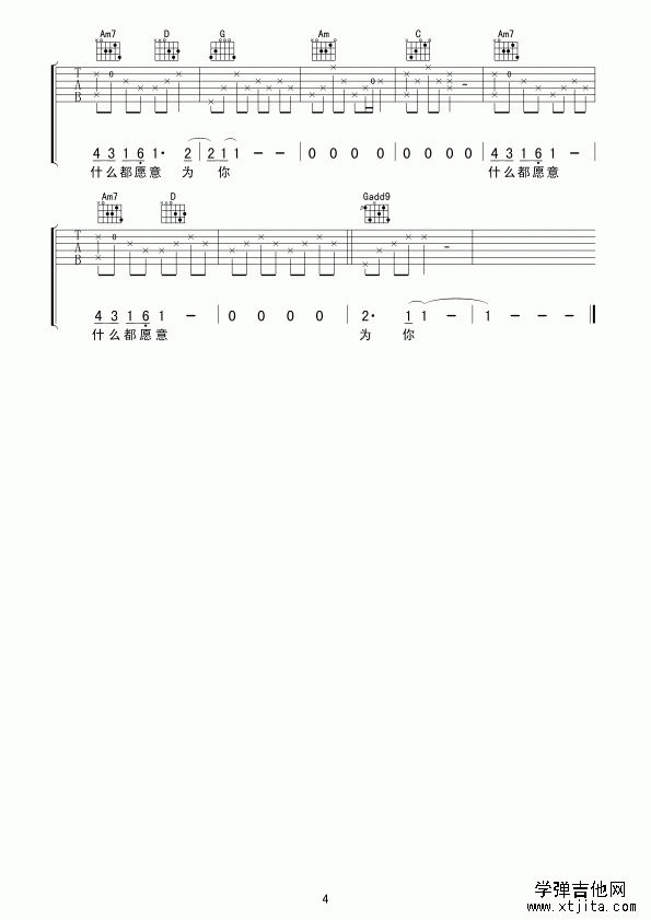 我愿意吉他谱4