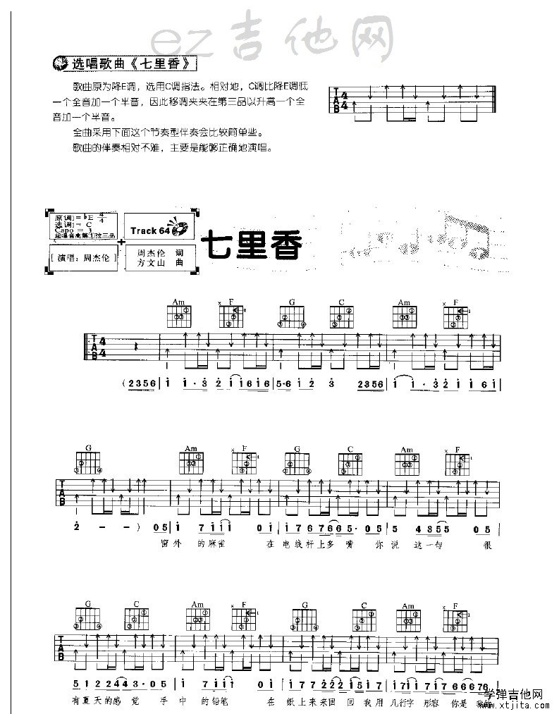 七里香吉他谱