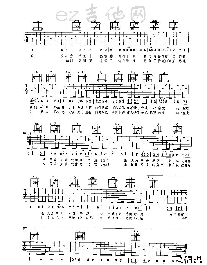 七里香吉他谱