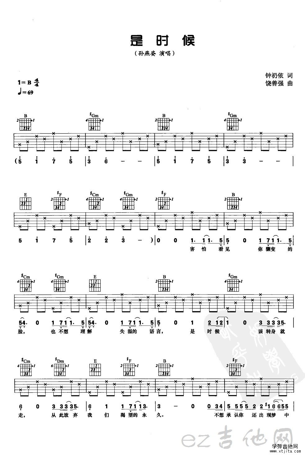 是时候吉他谱