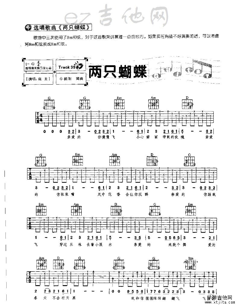 两只蝴蝶吉他谱