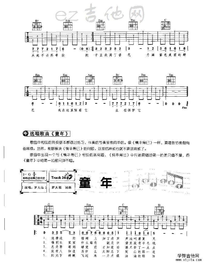 丁香花简单吉他谱