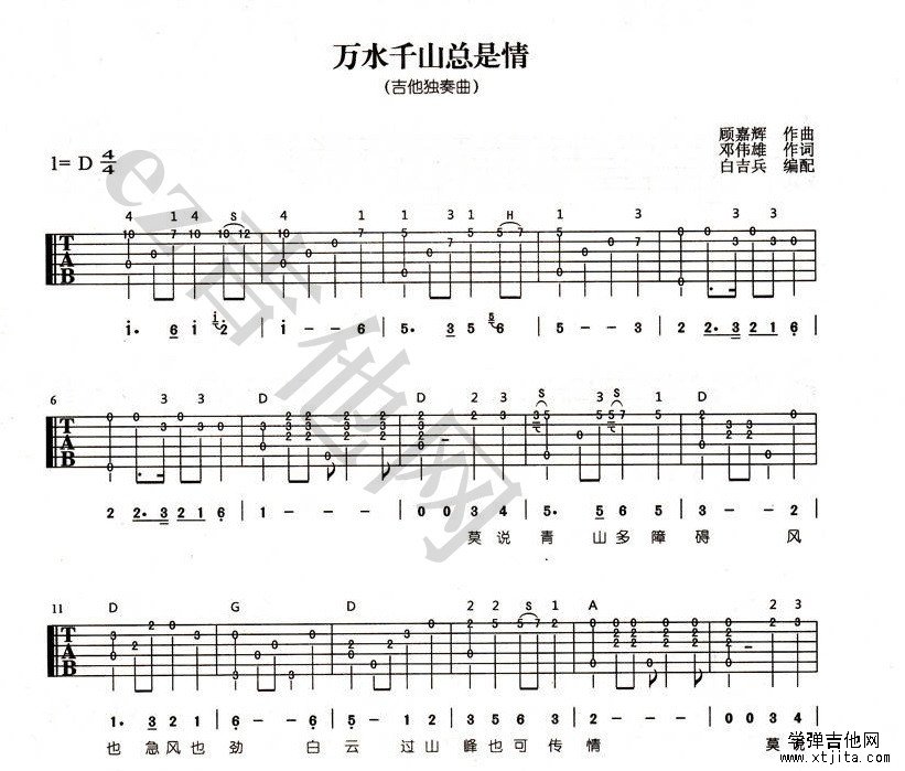 万水千山总是情