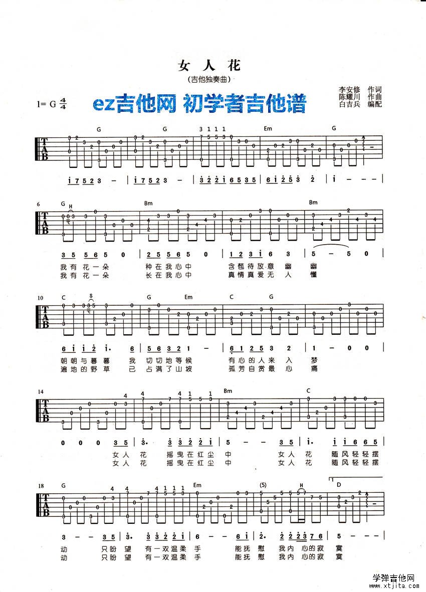 女人花吉他谱