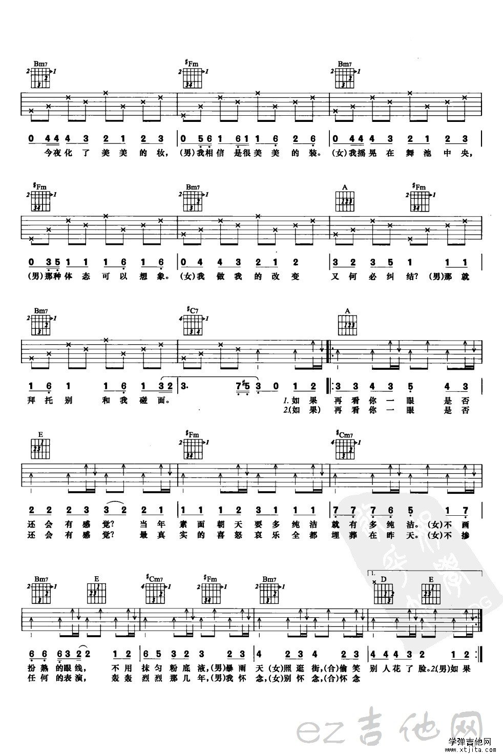 素颜吉他谱2