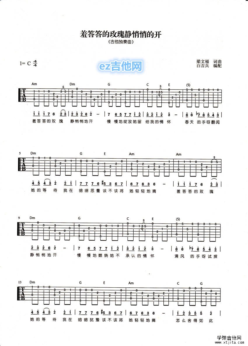 羞答答的玫瑰静悄悄地开吉他谱